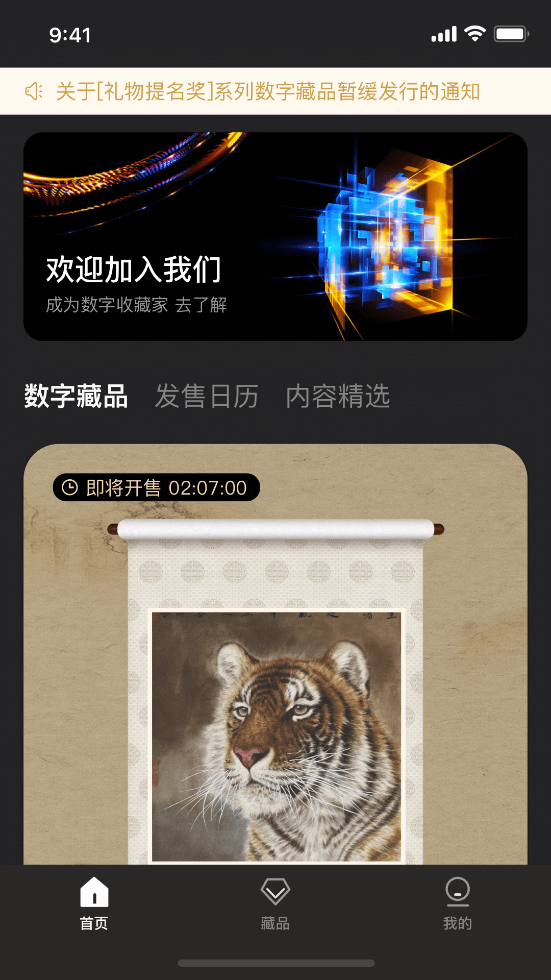 稀幻数字藏品APP官方版图片1