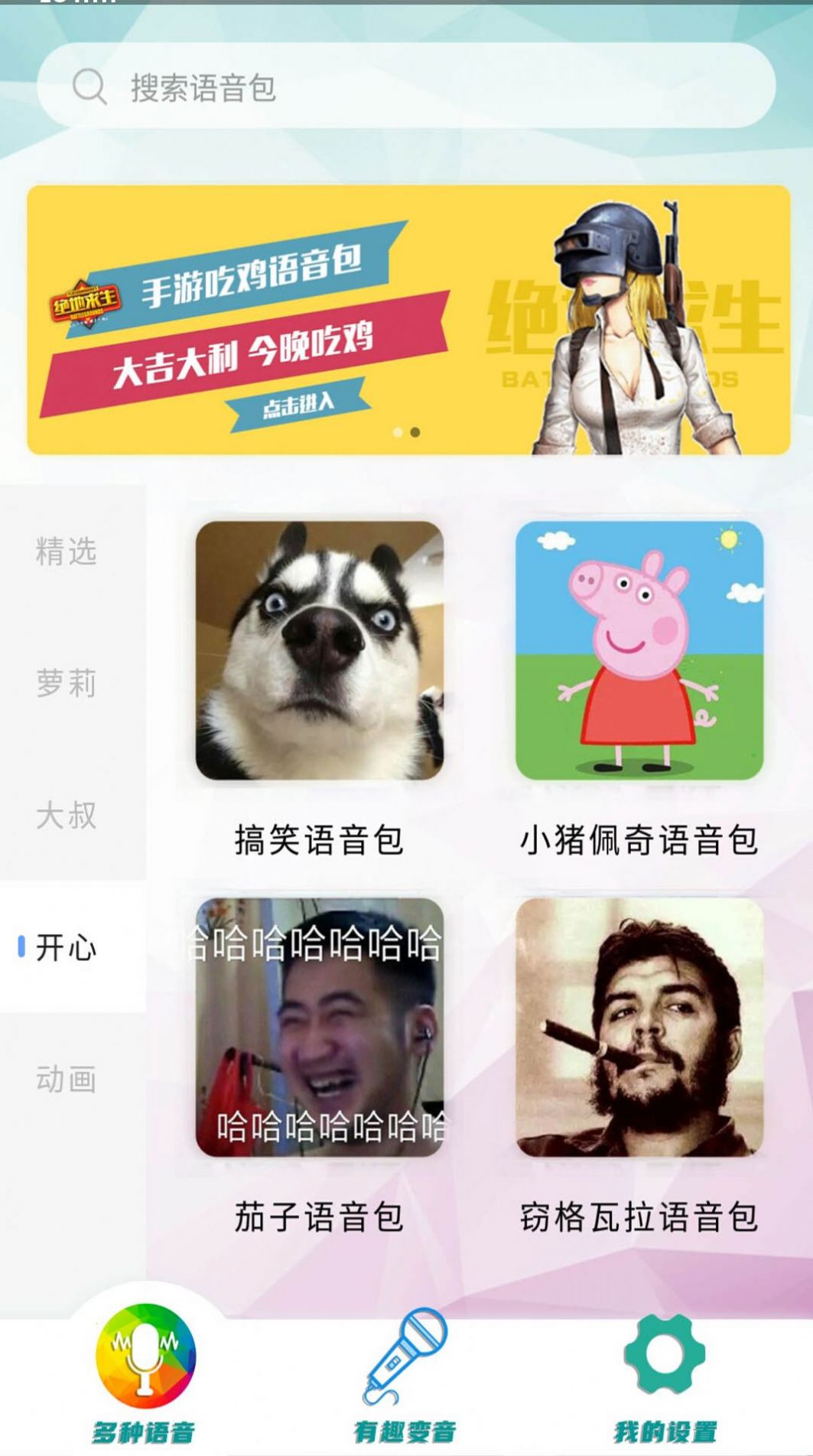 好用无敌变音器APP安卓版图1