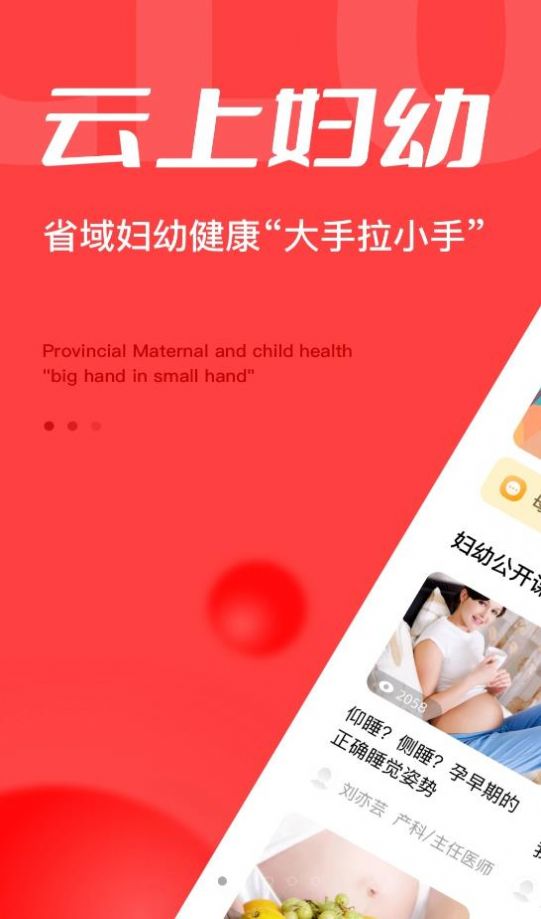 浙江云上妇幼APP官方最新版图0