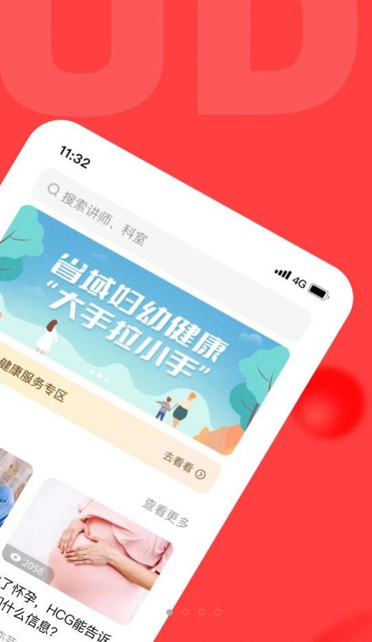 浙江云上妇幼APP官方最新版图1