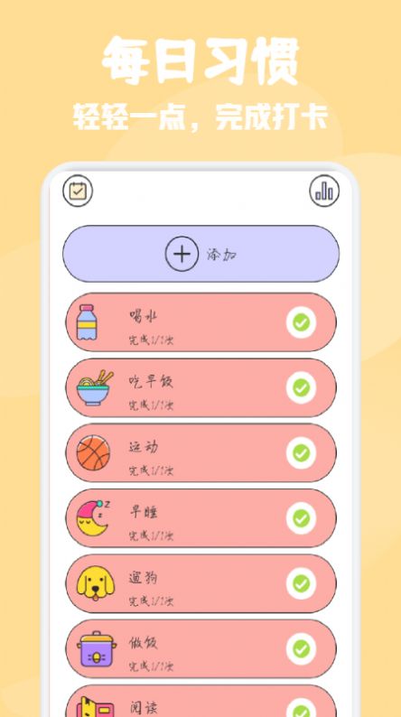 日常打卡小能手APP最新版图片1