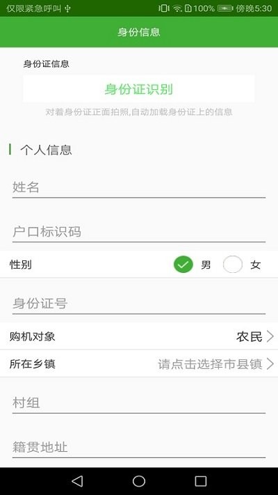 农机购置补贴查询系统app官方版