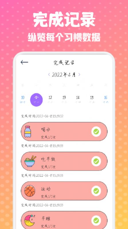 日常打卡小能手APP最新版图1