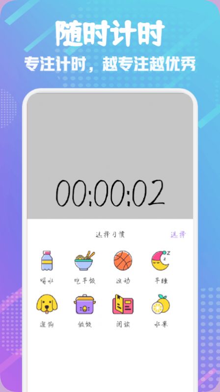 日常打卡小能手APP最新版图0