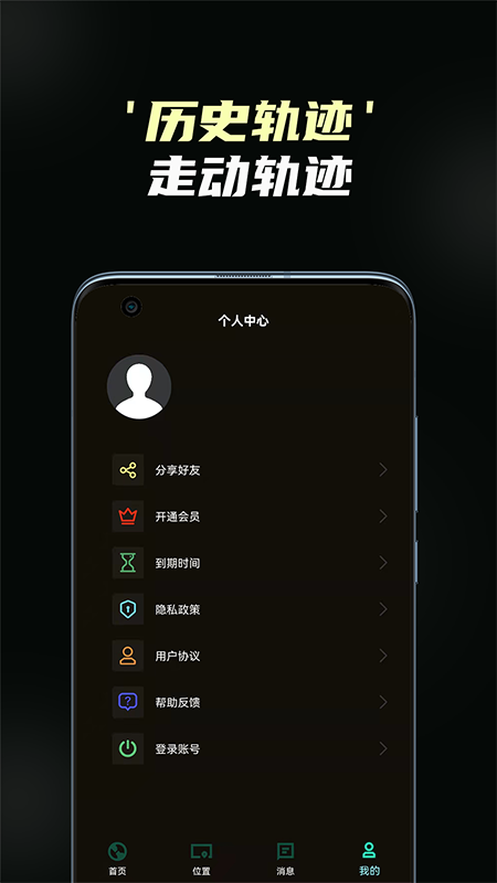 守护情侣定位App官方版图0