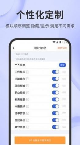 简历牛简历制作app官方最新版图1