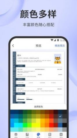 简历牛简历制作app官方最新版图0