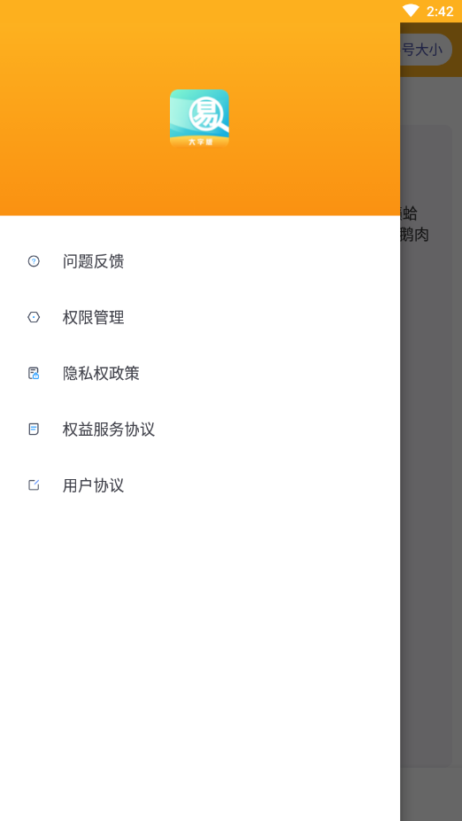 易优大字版APP官方下载图1