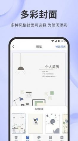 简历牛简历制作app官方最新版图2