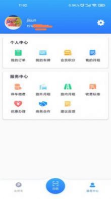 宜春停车app官方版