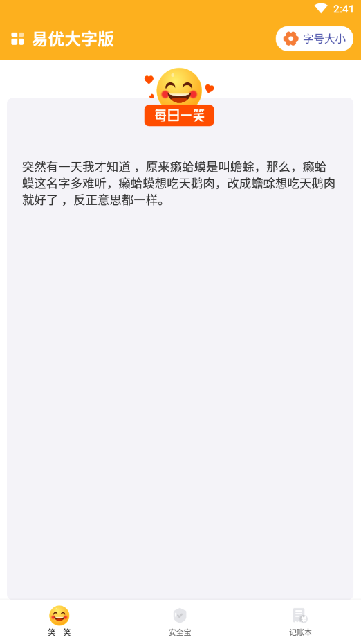 易优大字版APP官方下载图0