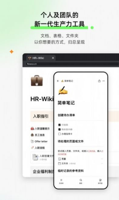 flowus息流APP官方下载图0