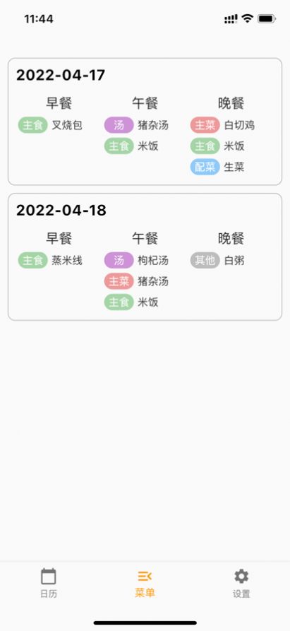 粗茶淡饭日记三餐记录app官方版图1