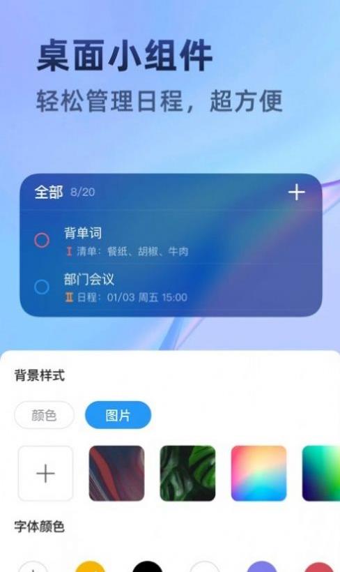 时光待办app最新版图2