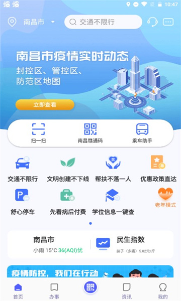 i南昌APP下载官方版2022图0