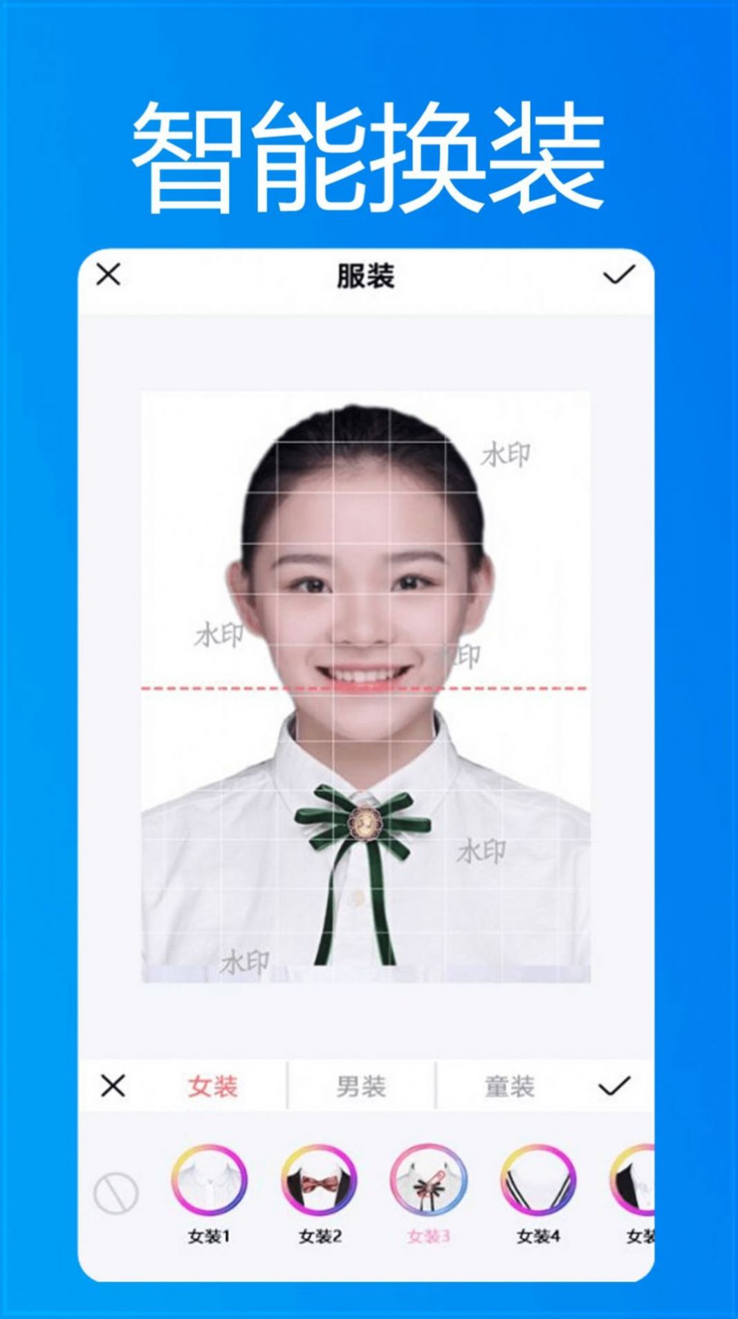 美颜换装证件照app安卓版图1