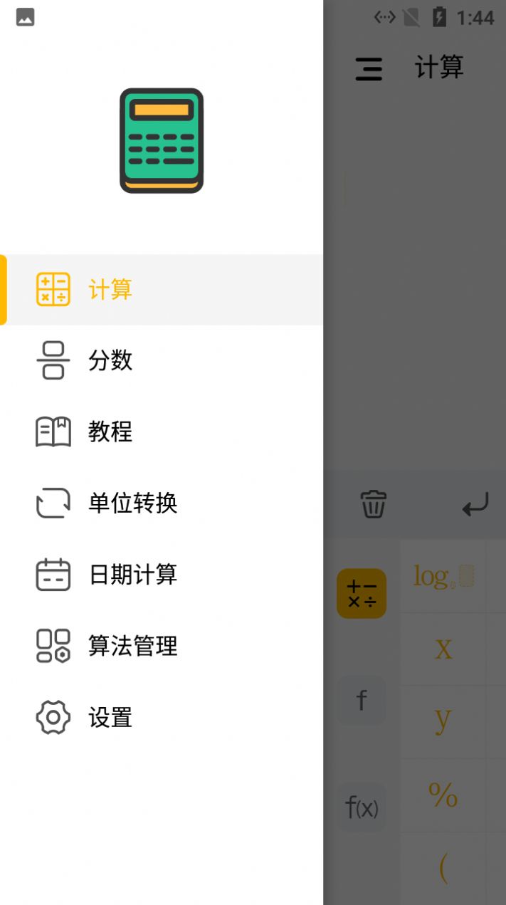 大象计算器APP手机版图片1