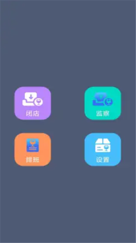 秋程店铺运营系统办公APP手机版图片1