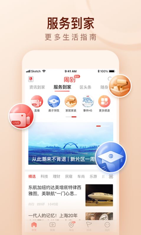 2022周到帮办app官方客户端(周到上海)图0