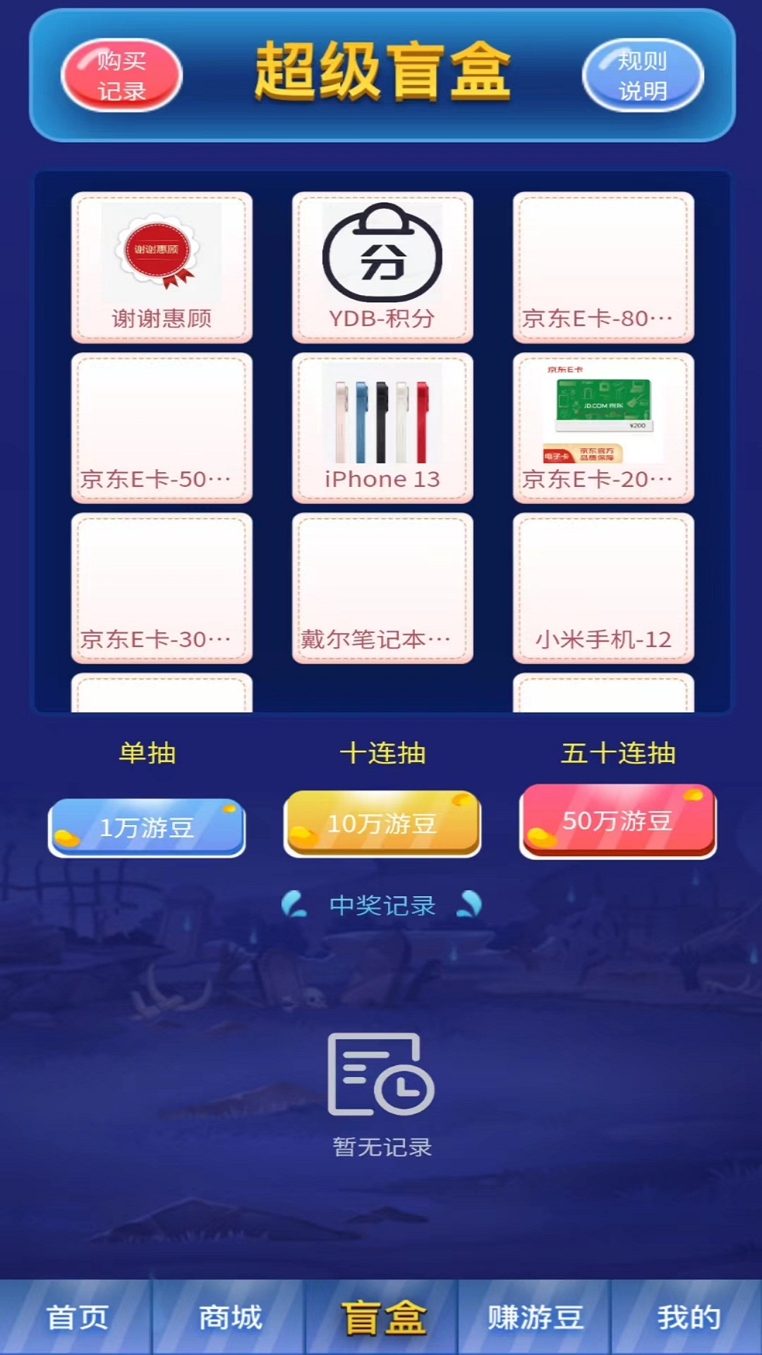 游豆六六盲盒app官方最新版图1