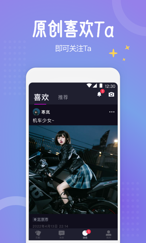 驭檬交友APP官方版