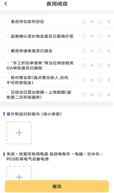 秋程店铺运营系统办公APP手机版