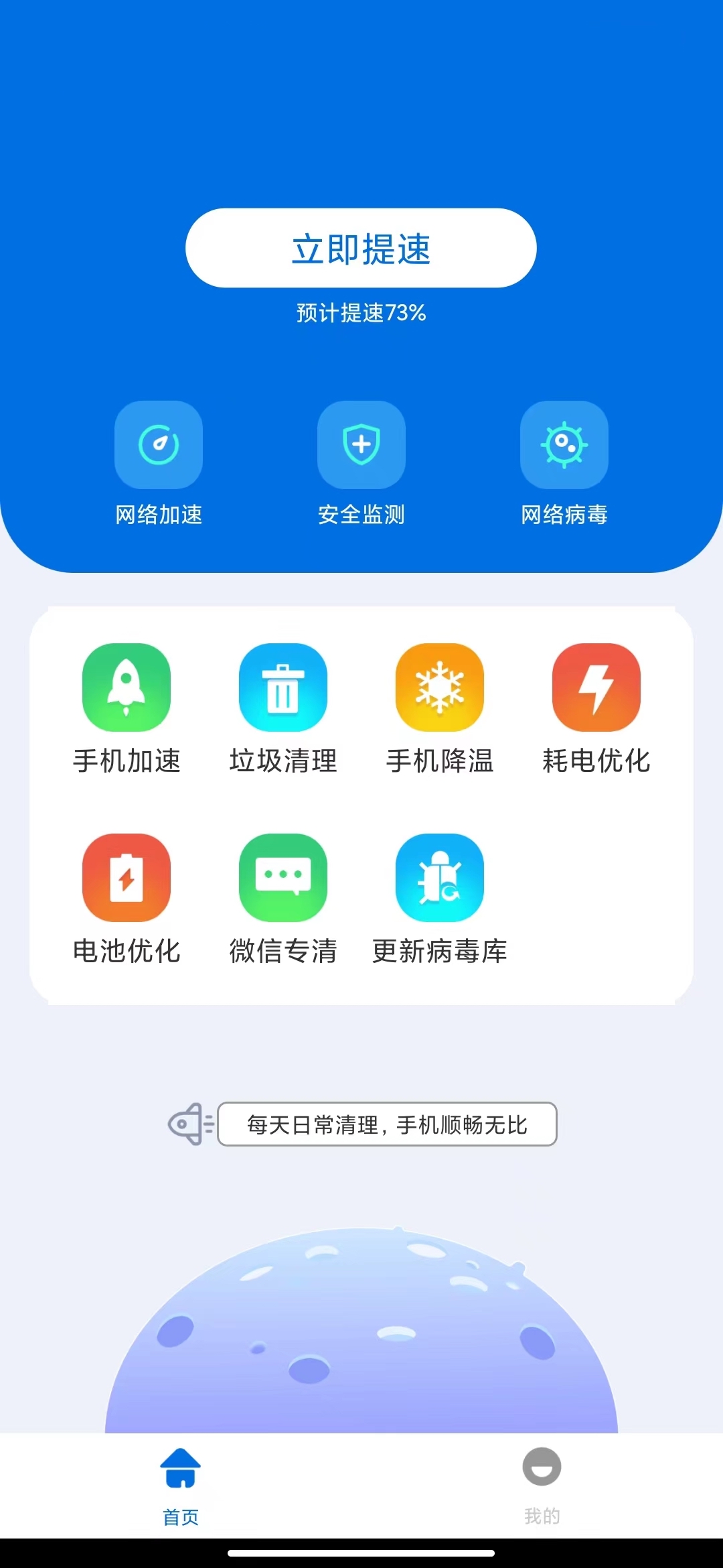 双鱼加速APP官方版图0