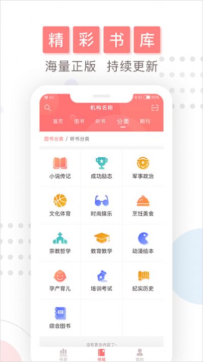 微书房APP免费版下载图0