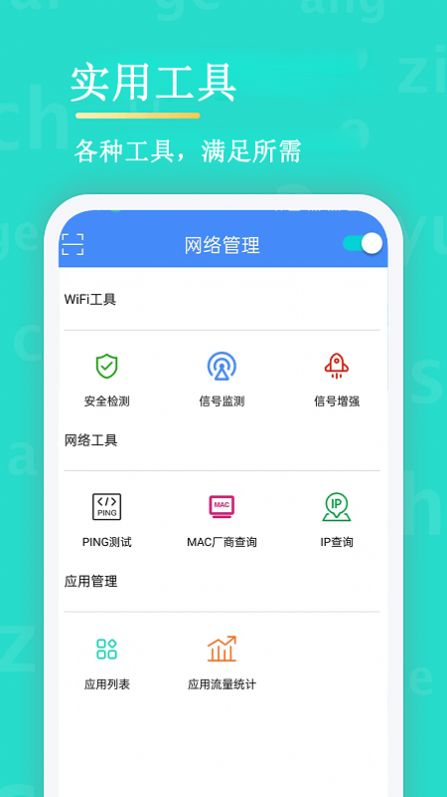 无线网络安全管理器app手机版