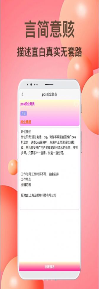 贝贝兼职app官方版图0