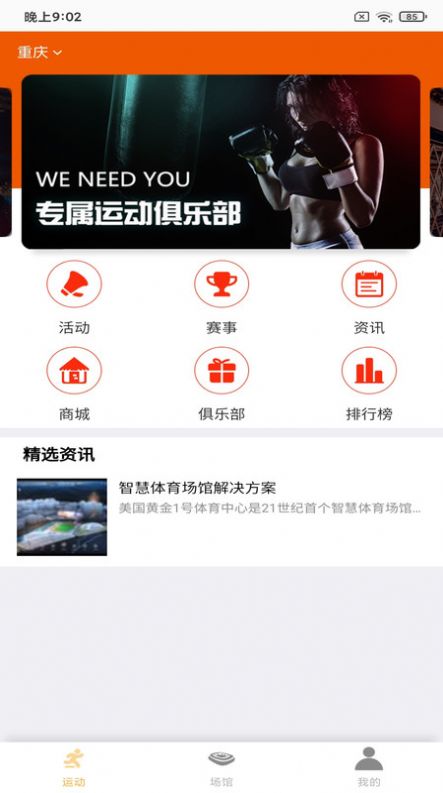 耐华喜体会场馆预约app手机版图1