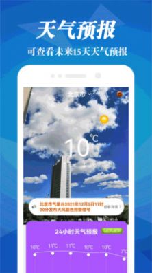 实时气象预报app官方版图1