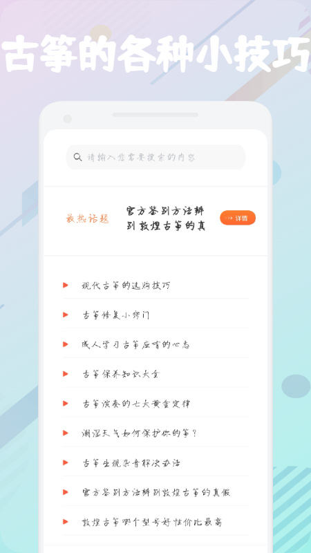 古筝掌上学APP最新版图1