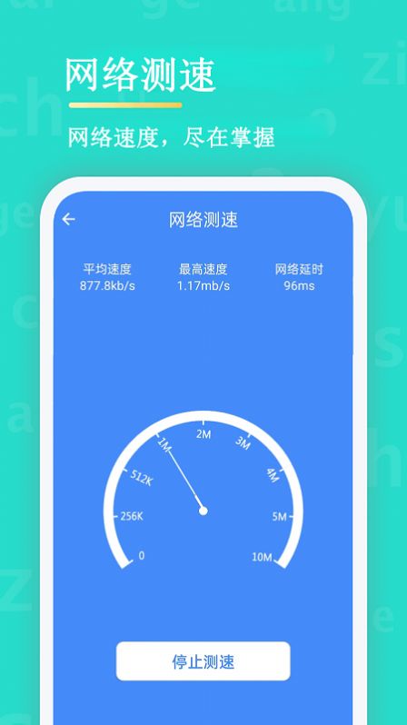 无线网络安全管理器app手机版