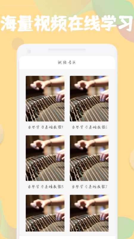 古筝掌上学APP最新版图2