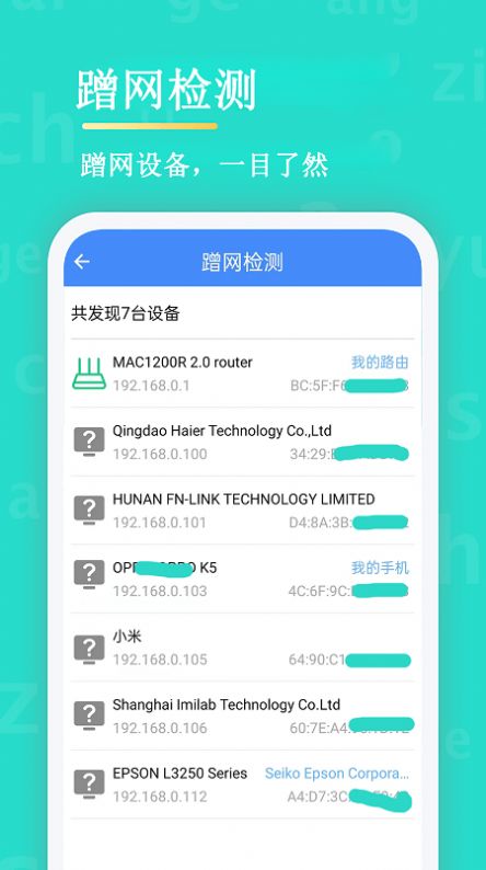 无线网络安全管理器app手机版