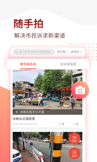 掌上南平app官方下载苹果最新版图2