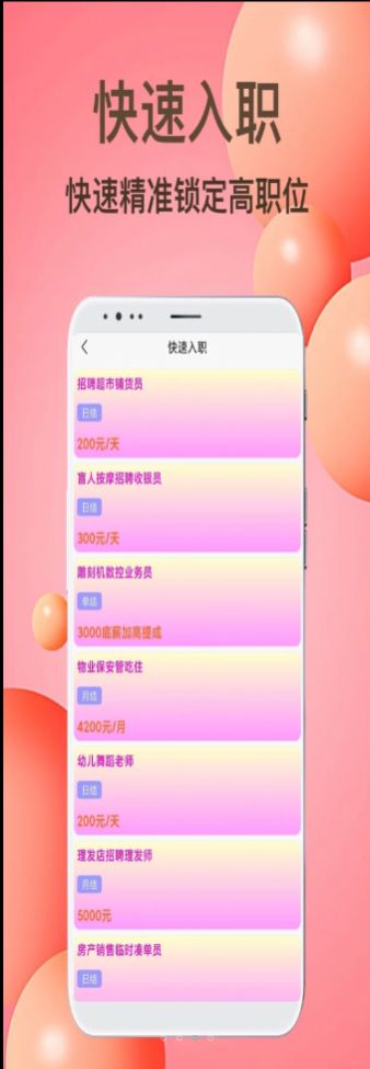 贝贝兼职app官方版图1