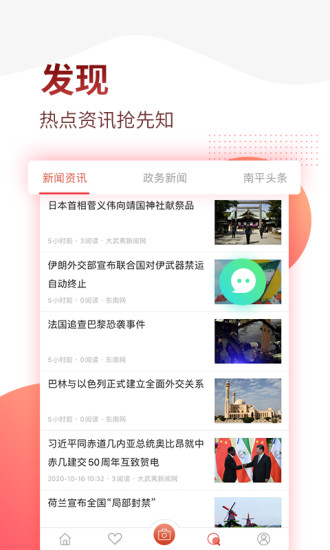 掌上南平app官方下载苹果最新版图1