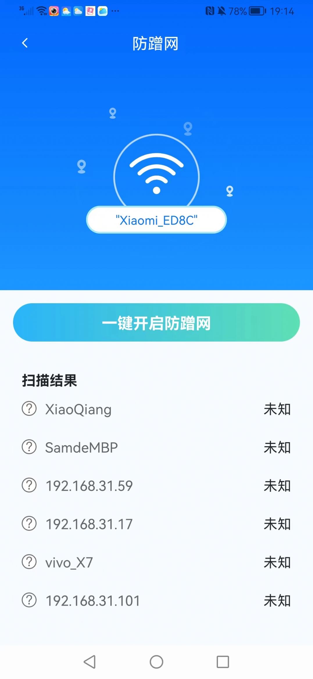 加强连WiFi管理app手机版图2