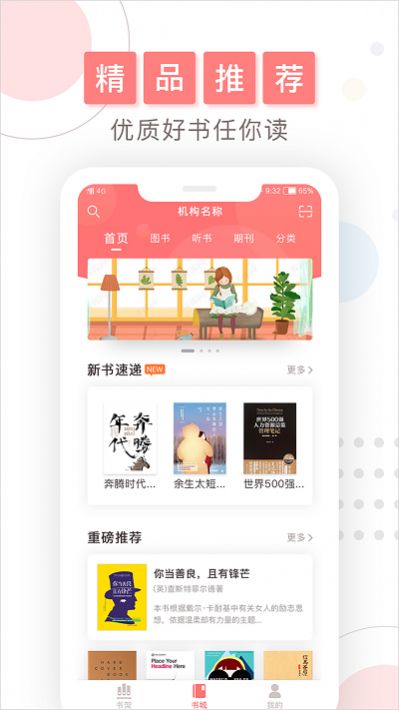 微书房APP免费版下载图1