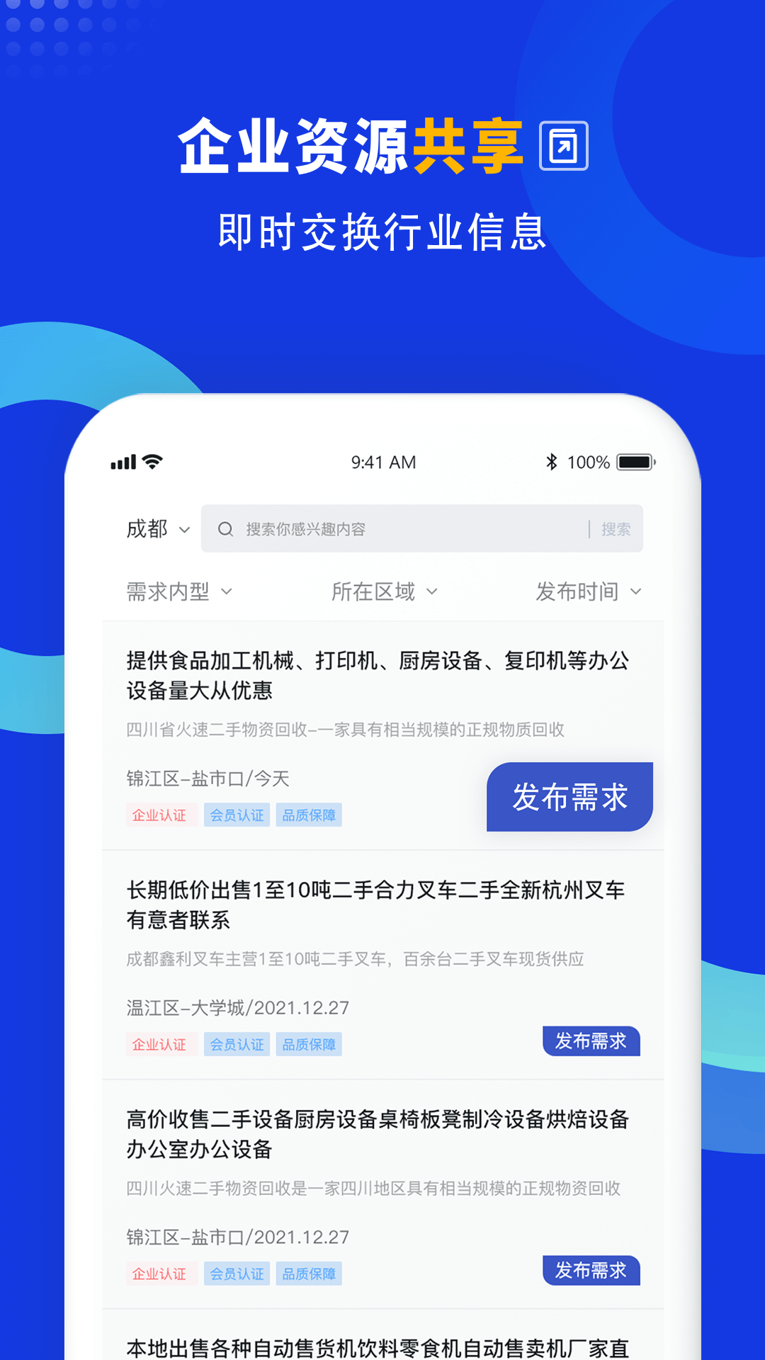 企商联app官方版图2