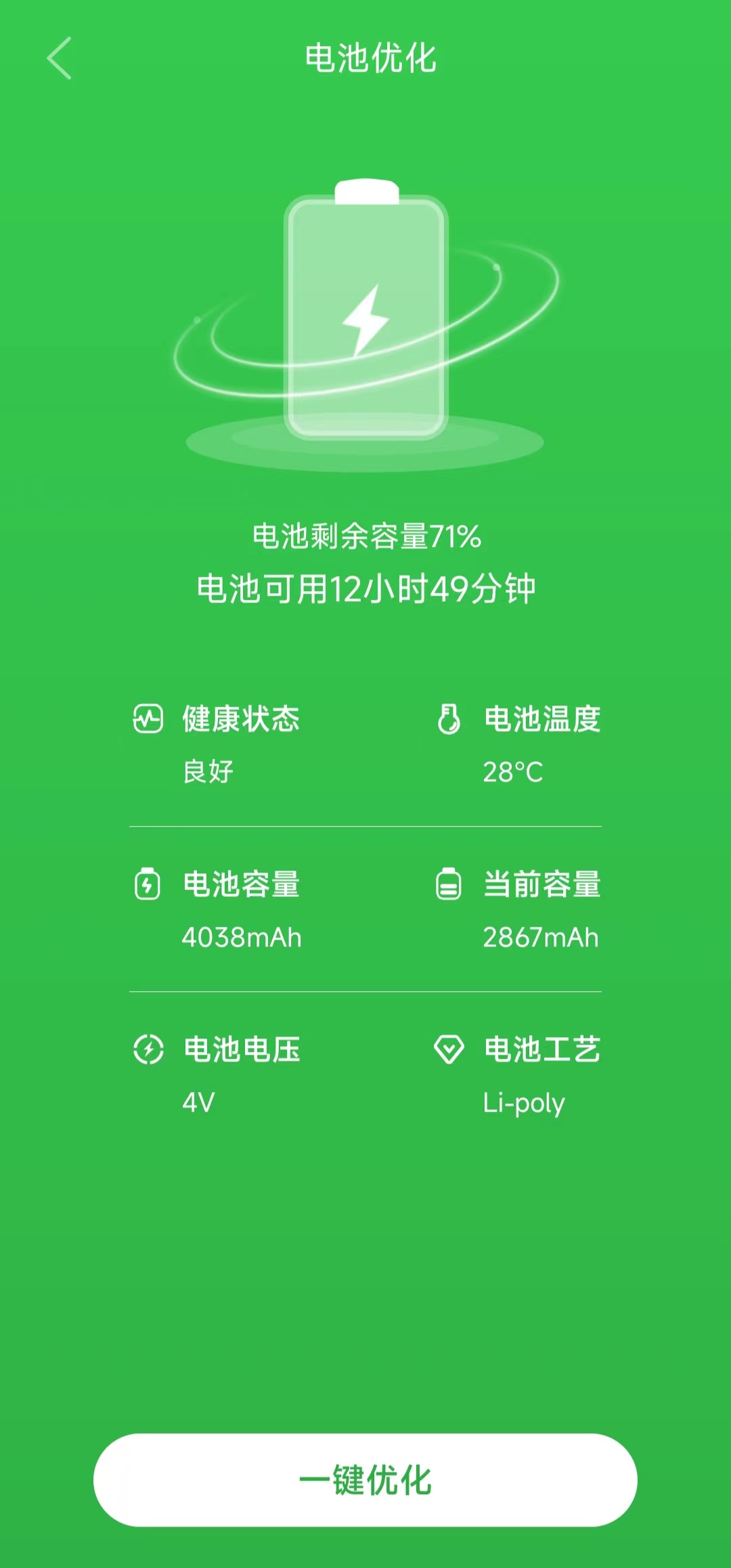 顺心清理APP官方版图3