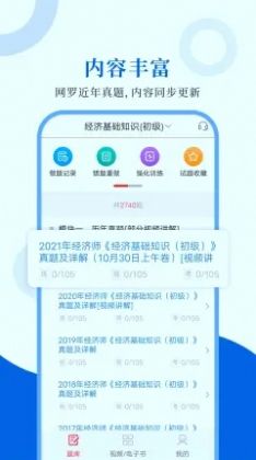 经济师圣题库app官方最新版图2