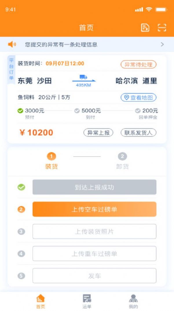 宜运通司机接单app手机版