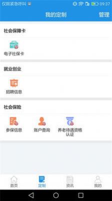 2022重庆人社12333app养老认证官方下载最新版图1