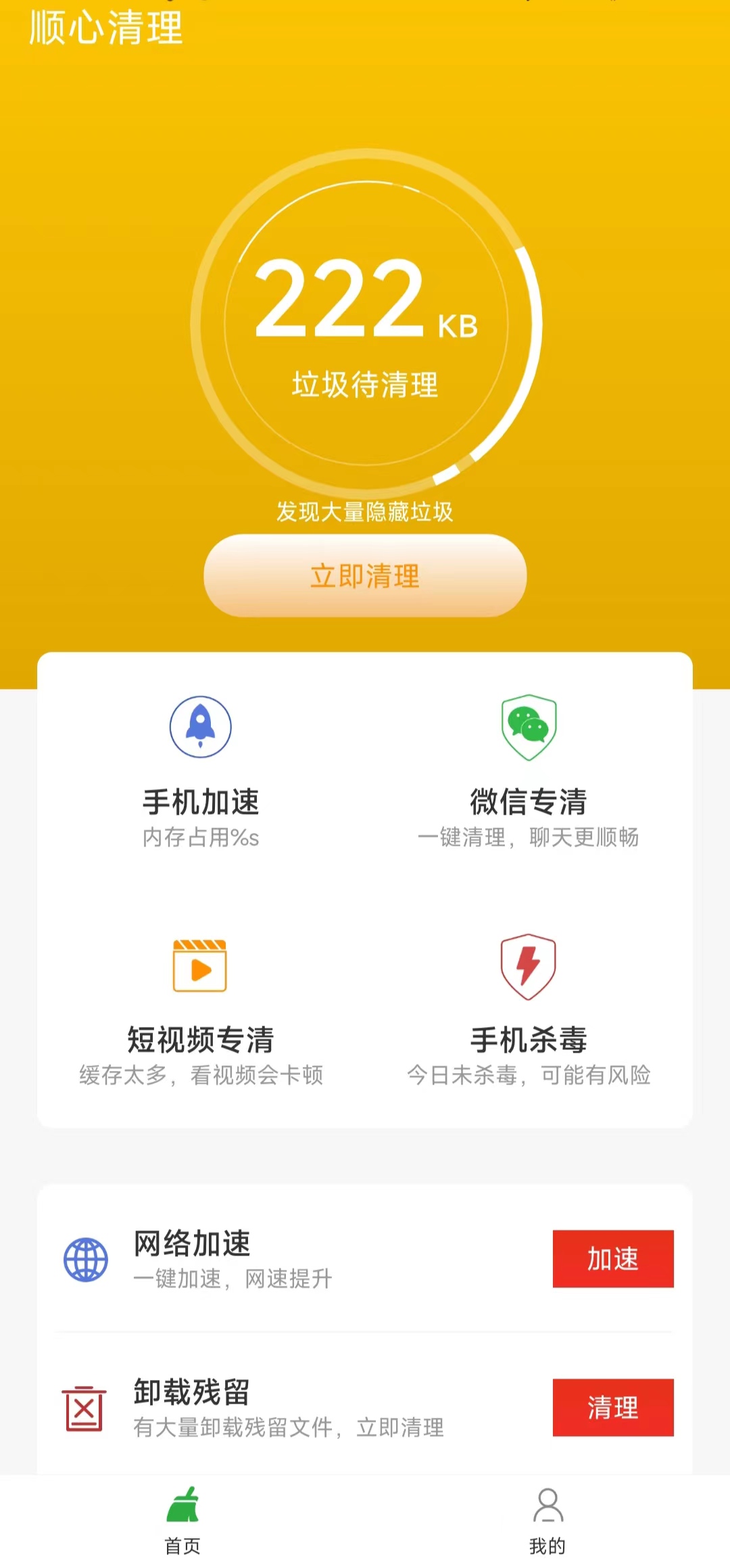 顺心清理APP官方版图片1