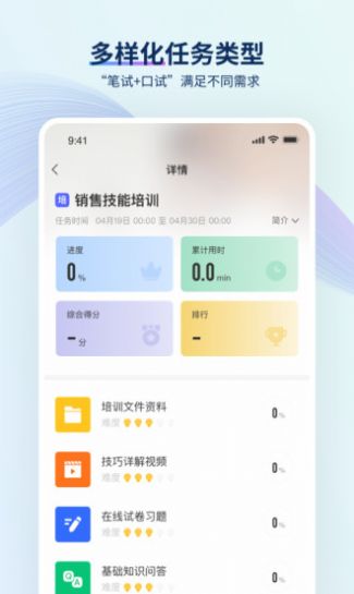 TrainingMaster培训app官方版图2