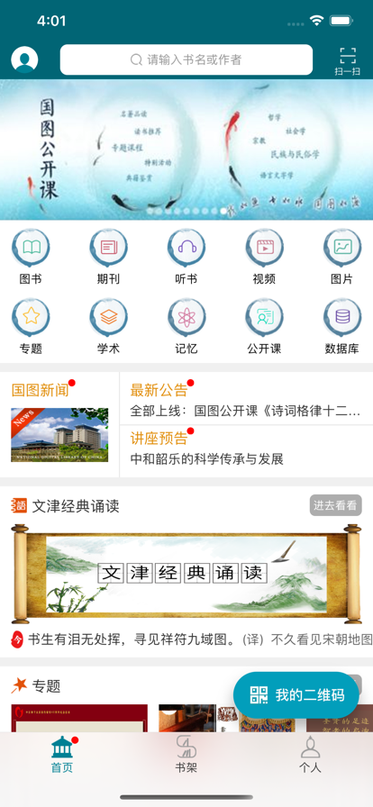 2022国家数字图书馆新东方课程app最新版本图3