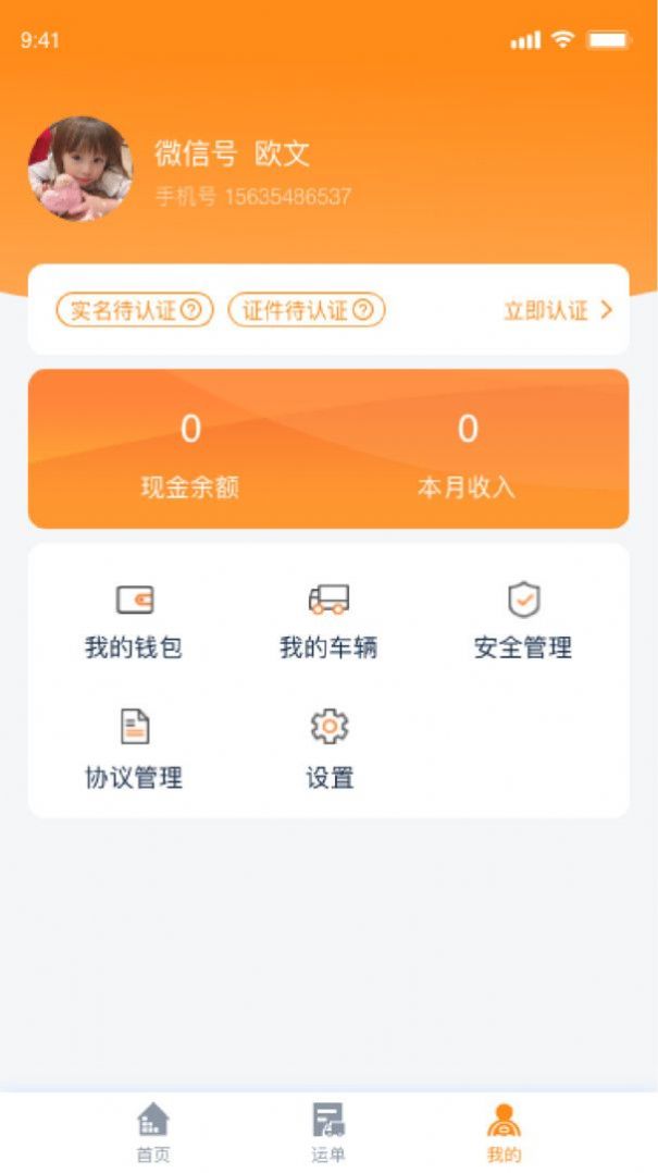 宜运通司机接单app手机版